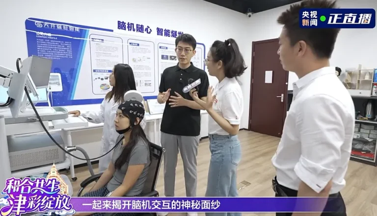央视新闻 | 和合共生，津彩绽放：一起来揭开脑机交互的神秘面纱