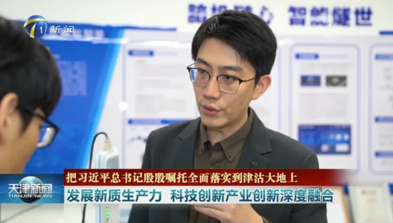媒体聚焦丨《天津新闻》报道：发展新质生产力 科技创新产业创新深度融合