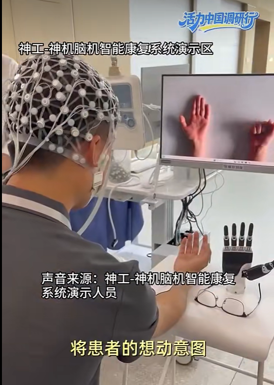 活力中国调研行｜天开燧世「神工－神机」亮相调研现场，天津脑机产业产学研人才双轮提速