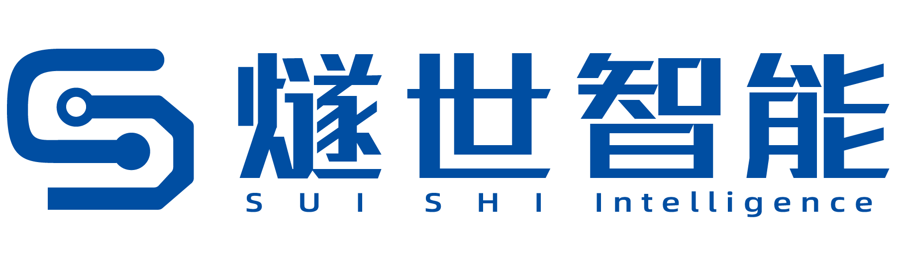 燧世智能